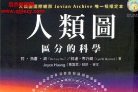 拉烏盧胡著人類圖區分的科學電子書pdf百度網盤下載學習