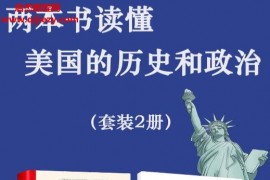 (美)比爾德著兩本書讀懂美國的歷史和政治(套裝2冊)電子書pdfmobiepub格式百度網盤下載學習