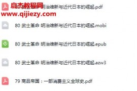 汗青堂叢書80冊電子書pdfepubmobi格式百度網盤下載學習