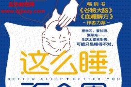 (美)弗蘭克李普曼著這么睡不會累電子書pdfmobiepub格式百度網(wǎng)盤下載學(xué)習(xí)