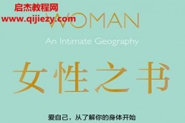(美)娜塔莉安吉爾著女性之書電子書pdfmobiepub格式百度網盤下載學習