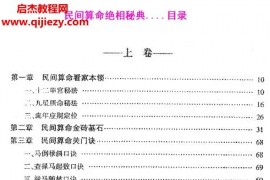 侯俊本著民間算命絕相秘典算命秘訣500招命理精華100決十二串宮押運算命大師的看家本領(lǐng)電子書pdf百度網(wǎng)盤下載學(xué)習(xí)