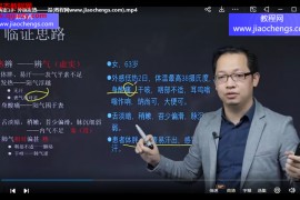 匡武八綱精準(zhǔn)辨癥臨證醫(yī)案教學(xué)視頻課程14集學(xué)醫(yī)猶學(xué)弈醫(yī)案猶弈譜百度網(wǎng)盤(pán)下載學(xué)習(xí)