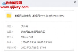 法律法學課程法律會員目錄法律培訓課程法律名家講座法律法規(guī)資料百度云網(wǎng)盤下載學習