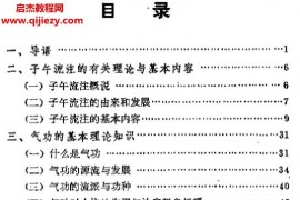 劉寶海著子午流注與氣功健身電子書pdf百度網盤下載學習