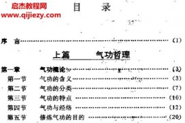 宋冠琴著養(yǎng)生萬花樓電子書pdf百度網(wǎng)盤下載學(xué)習(xí)