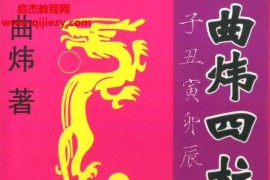 曲煒?biāo)闹鶎W(xué)易筆記電子書pdf百度網(wǎng)盤下載學(xué)習(xí)