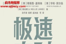 (美)本伯南克著極速應(yīng)對電子書pdfmobiepub格式百度網(wǎng)盤下載學(xué)習(xí)