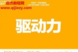 (美)丹尼爾平克著驅動力電子書pdfmobiepub格式百度網盤下載學習