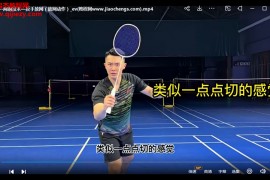黃廣益羽毛球視頻教程網(wǎng)課124集羽毛球網(wǎng)前技術(shù)后場反手握拍架拍揮拍啟動蹬轉(zhuǎn)跳殺百度網(wǎng)盤下載學(xué)習(xí)
