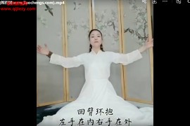 若水辟谷功凈蓮化生訣視頻課程4集百度網(wǎng)盤下載學習