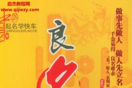 劉炳良著良名寶典電子書pdf百度網盤下載學習