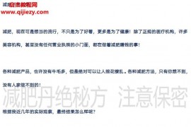 減肥瘦身秘方減肥丹一抹靈特效貼秘方配方資料百度網(wǎng)盤下載學(xué)習(xí)
