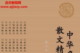 中華名家散文精選本全27冊電子書pdfepub格式百度網盤下載學習
