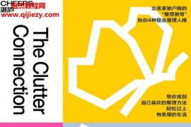 (加)卡桑德拉阿爾森著讓你擺脫混亂的人生整理術電子版pdfepubmobi百度網盤下載學習