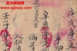 郭名揚全家福流年批命書電子書pdf百度網盤下載學習