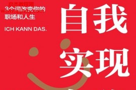 (德)博多舍費(fèi)爾著自我實(shí)現(xiàn)之路電子書(shū)pdfmobiepub格式百度網(wǎng)盤下載學(xué)習(xí)