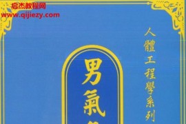 林吉成男氣色大全電子書pdf238頁百度網盤下載學習