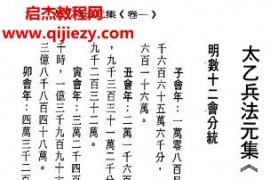 徐宇辳太乙神數之兵法元集電子書pdf百度網盤下載學習