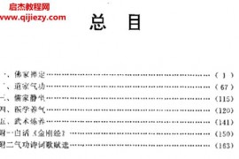 范曉清著一句話氣功小常識電子書pdf百度網盤下載學習