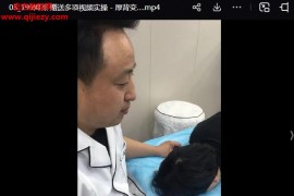 溫永進中醫外治療法網課視頻課程百度網盤下載學習