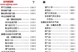 方春陽著中國氣功大成電子書pdf百度網盤下載學習