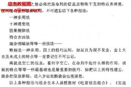 王吉海八字命理四柱風水初級高級班音頻課程合集百度網盤下載學習