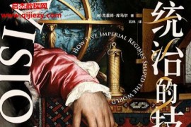 (美)克里尚庫馬爾著統治的技藝電子書pdfmobiepub格式百度網盤下載學習
