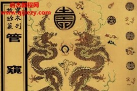 管窺輯要合集共3冊電子書pdf百度網盤下載學習