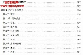 劉文元四柱預測精髓講義電子書pdf百度網盤下載學習