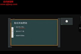 青衣搖鞭堪輿風水精華視頻課程5集百度網盤下載學習