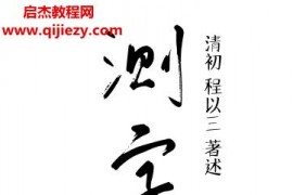 陳春林測字音頻課程7集配套陳春林評注測字秘牒電子書pdf百度網盤下載學習