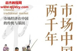 龍登高著市場中國兩千年電子書pdfmobiepub格式百度網盤下載學習