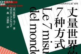 (意)皮耶羅馬丁著丈量世界的7種方式電子版pdfepubmobi百度網(wǎng)盤下載學(xué)習(xí)