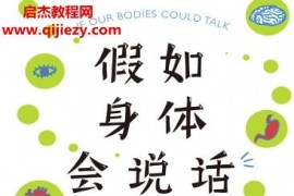 (美)詹姆斯?jié)h布林著假如身體會說話電子書pdfmobiepub格式百度網(wǎng)盤下載學習