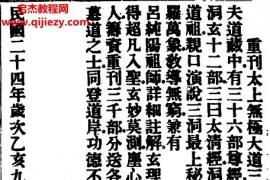 太上無極大道三十六部尊經注解電子書pdf百度網盤下載學習