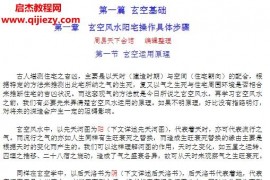 中州派玄空風水教材電子版5本電子書pdf百度網盤下載學習
