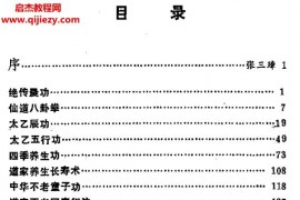 董斌著中華秘傳道家功電子版pdf百度網(wǎng)盤(pán)下載學(xué)習(xí)