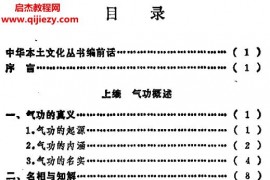 道家太極門授功秘錄電子版pdf百度網盤下載學習