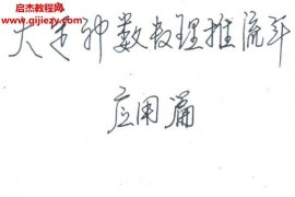 馬川大定神數數理推流年應用篇電子書pdf百度網盤下載學習
