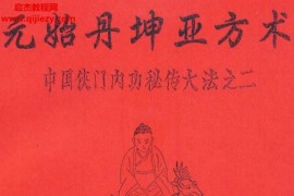 李國(guó)興俠門(mén)內(nèi)功資料合集電子版pdf百度網(wǎng)盤(pán)下載學(xué)習(xí)