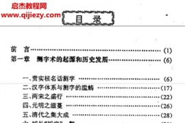 葉夢得著測字大全電子書pdf百度網(wǎng)盤下載學(xué)習(xí)