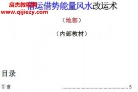 玄真天地人形理法能量風(fēng)水氣感改運術(shù)三部合集電子書pdf百度網(wǎng)盤下載學(xué)習(xí)