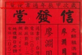 信發堂廖淵用通書便覽電子版pdf百度網盤下載學習