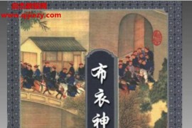 溫瑞安著布衣神相上中下冊電子書pdf百度網盤下載學習