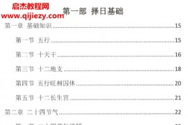 易學小樂古法擇日秘傳電子書pdf百度網盤下載學習