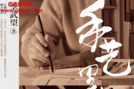 李武望著手藝里的中國電子書pdfmobiepub格式百度網盤下載學習