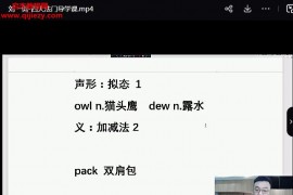 劉一男全集劉一男3500魔卡詞男哥精髓詞根詞綴精講速記核心3000詞視頻課程百度網盤下載學習