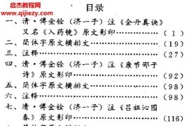 道家養生秘訣真傳電子版pdf百度網盤下載學習