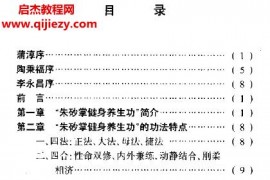 楊永著朱砂掌健身養生功電子版pdf百度網盤下載學習